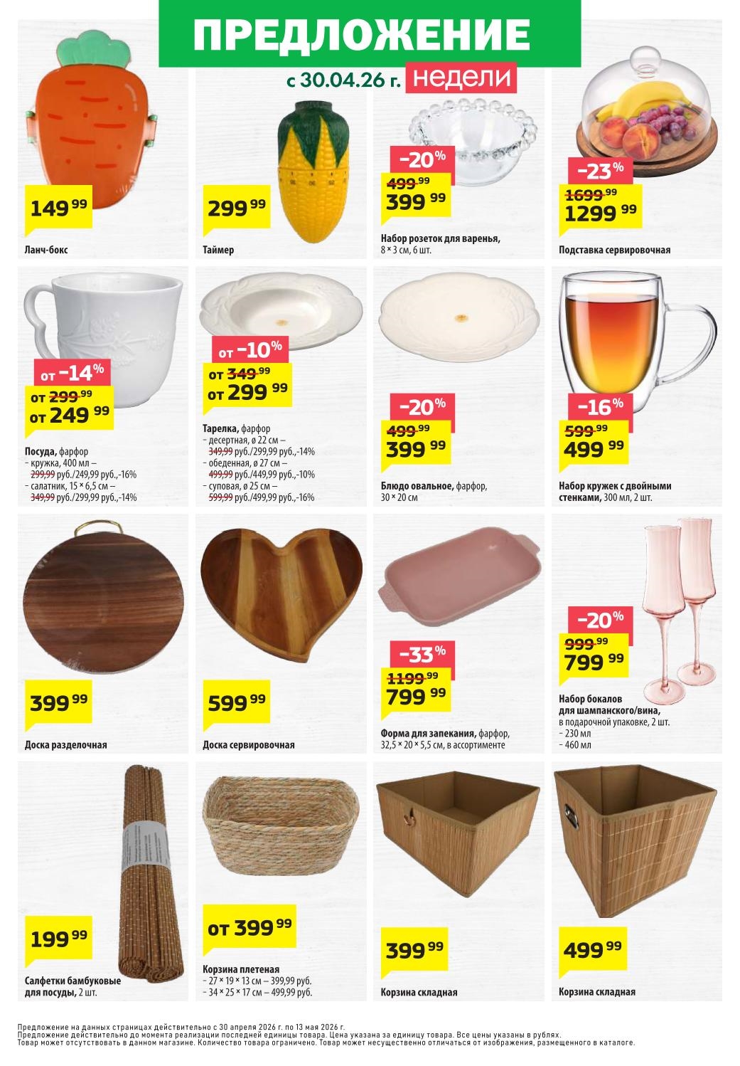 Следите за обновлениями акций в супермаркетах «ДА!». Выгодные предложения на свежие продукты и товары для дома.